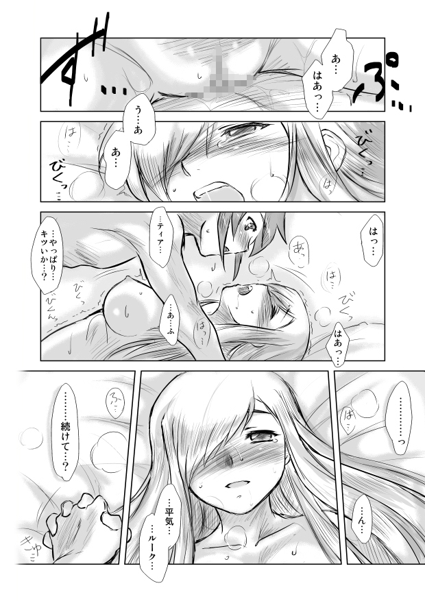 [P&P] ティアきす。 (テイルズ オブ ジ アビス)