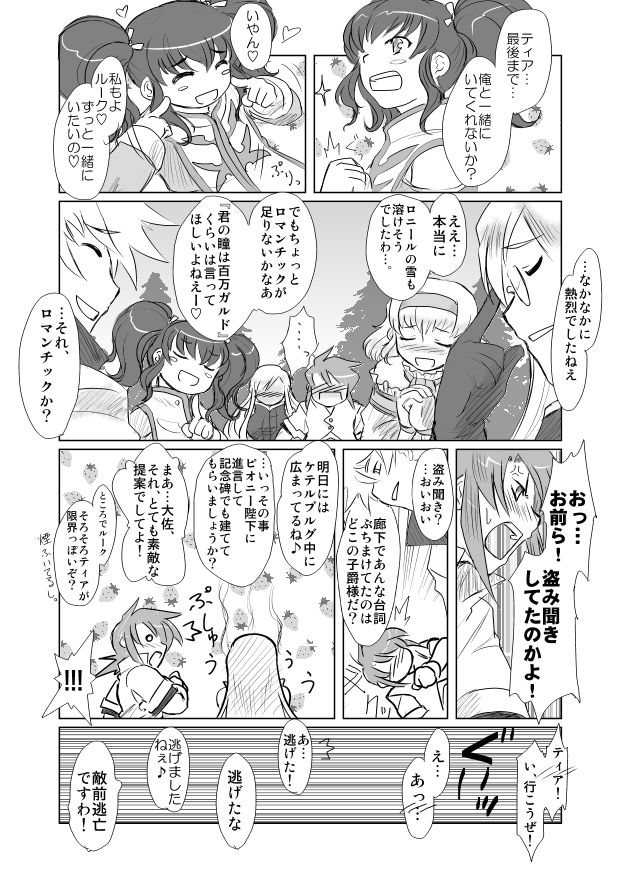 [P&P] ティアきす。 (テイルズ オブ ジ アビス)