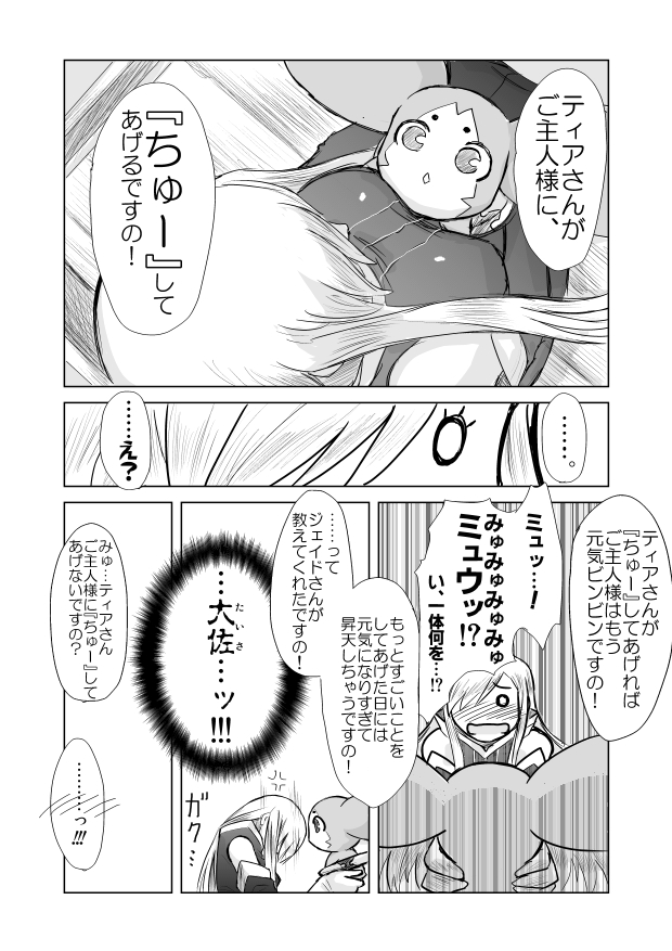 [P&P] ティアきす。 (テイルズ オブ ジ アビス)