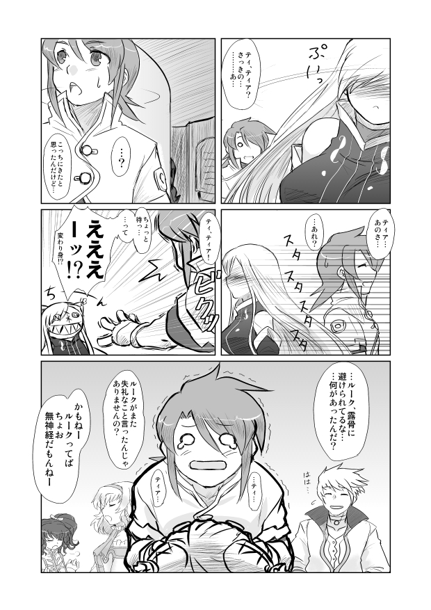 [P&P] ティアきす。 (テイルズ オブ ジ アビス)