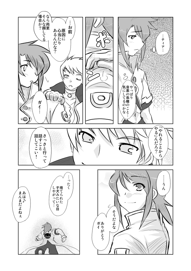 [P&P] ティアきす。 (テイルズ オブ ジ アビス)