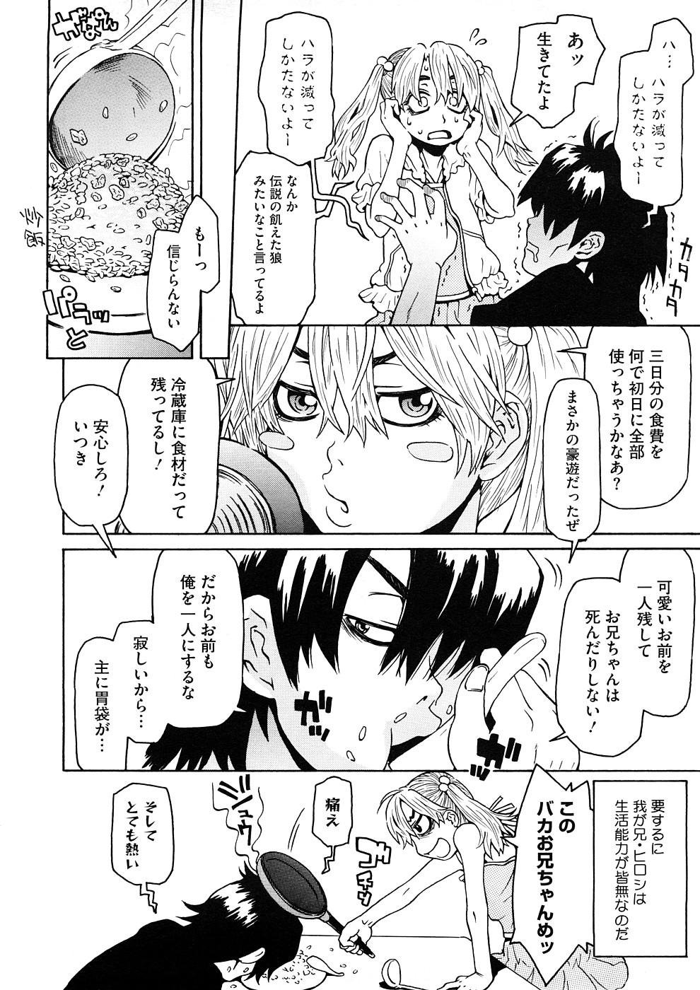 コミックメガストアH 2008年11月号