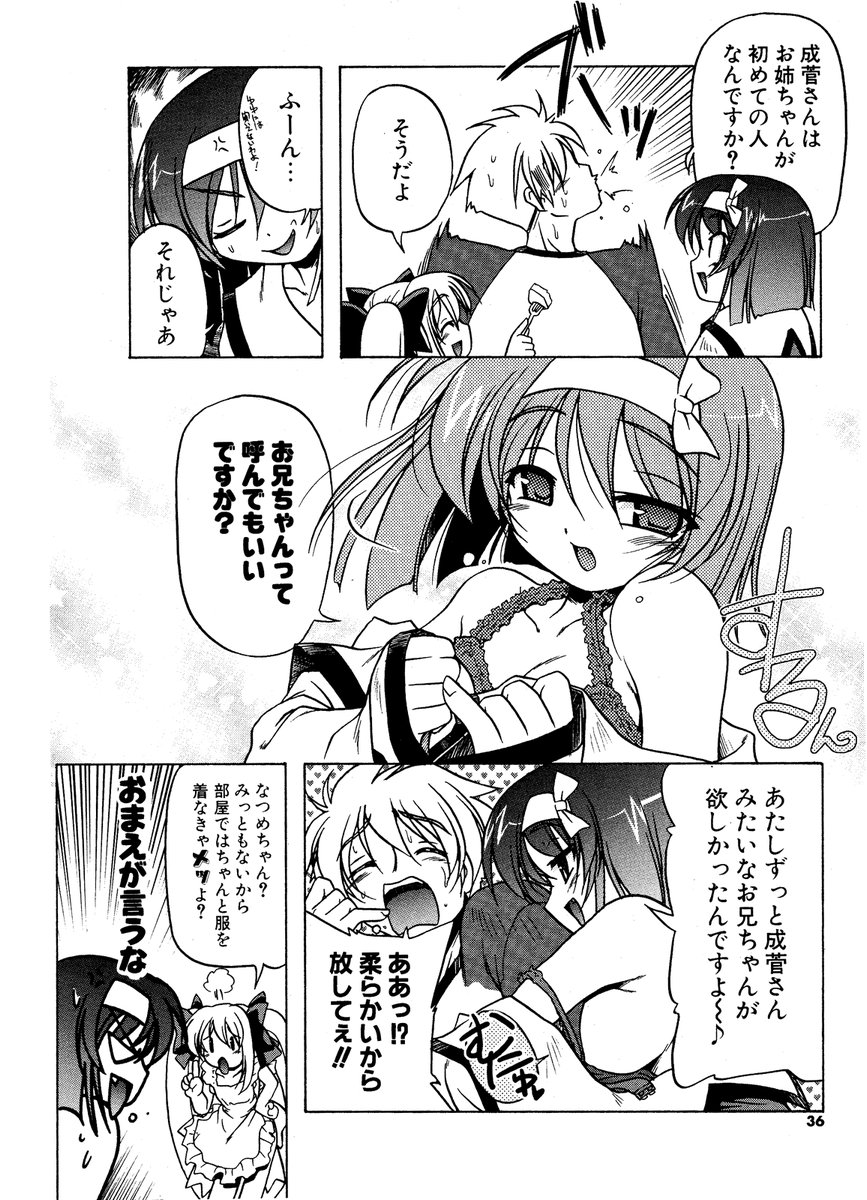 COMIC ポプリクラブ 2006年12月号