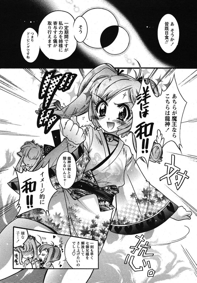 COMIC パピポ 2005年10月号