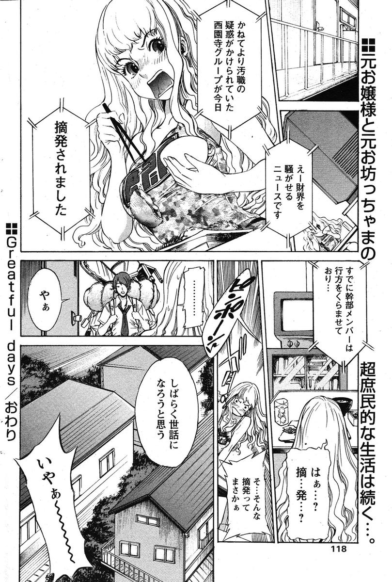 COMIC パピポ 2005年10月号