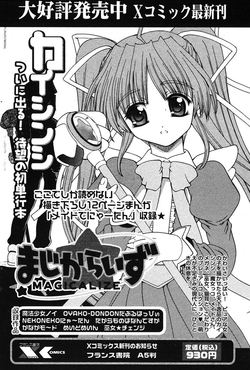 COMIC パピポ 2005年10月号