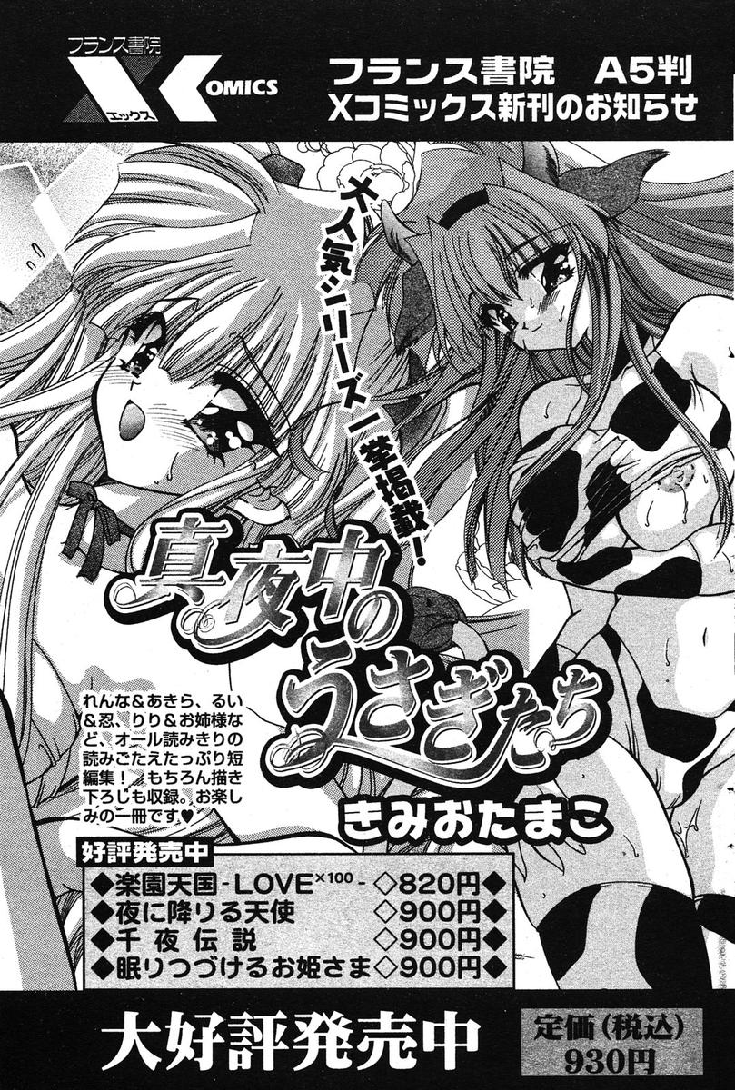 COMIC パピポ 2005年10月号