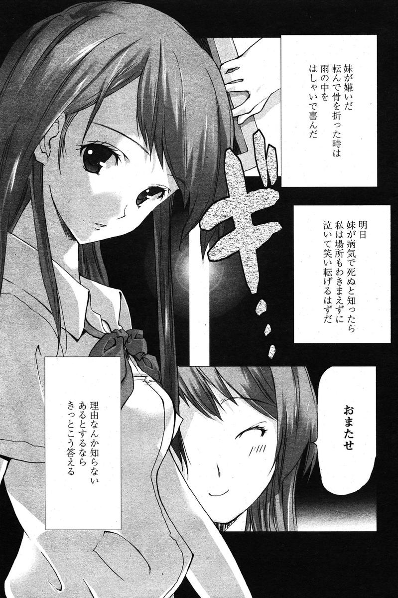 COMIC パピポ 2005年10月号