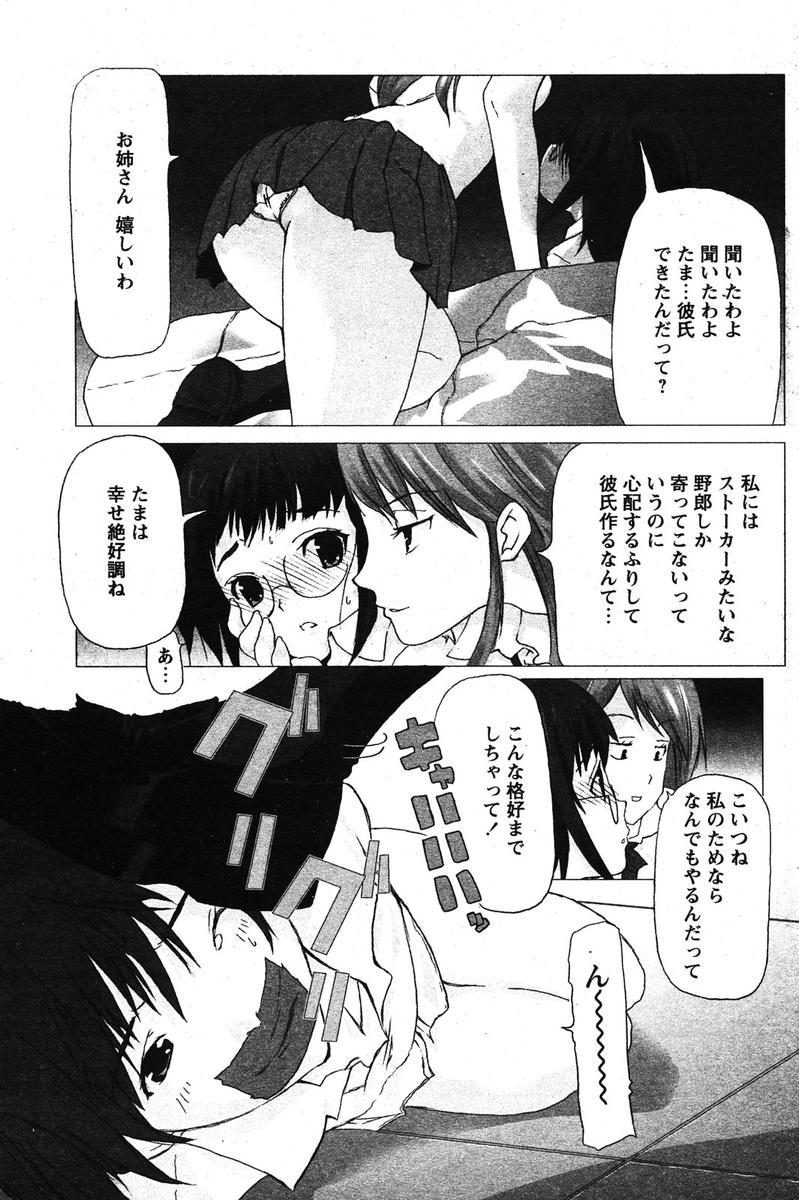 COMIC パピポ 2005年10月号