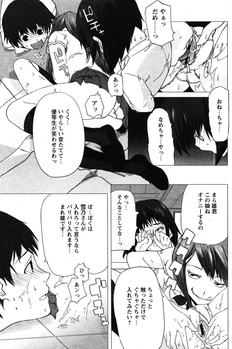 COMIC パピポ 2005年10月号