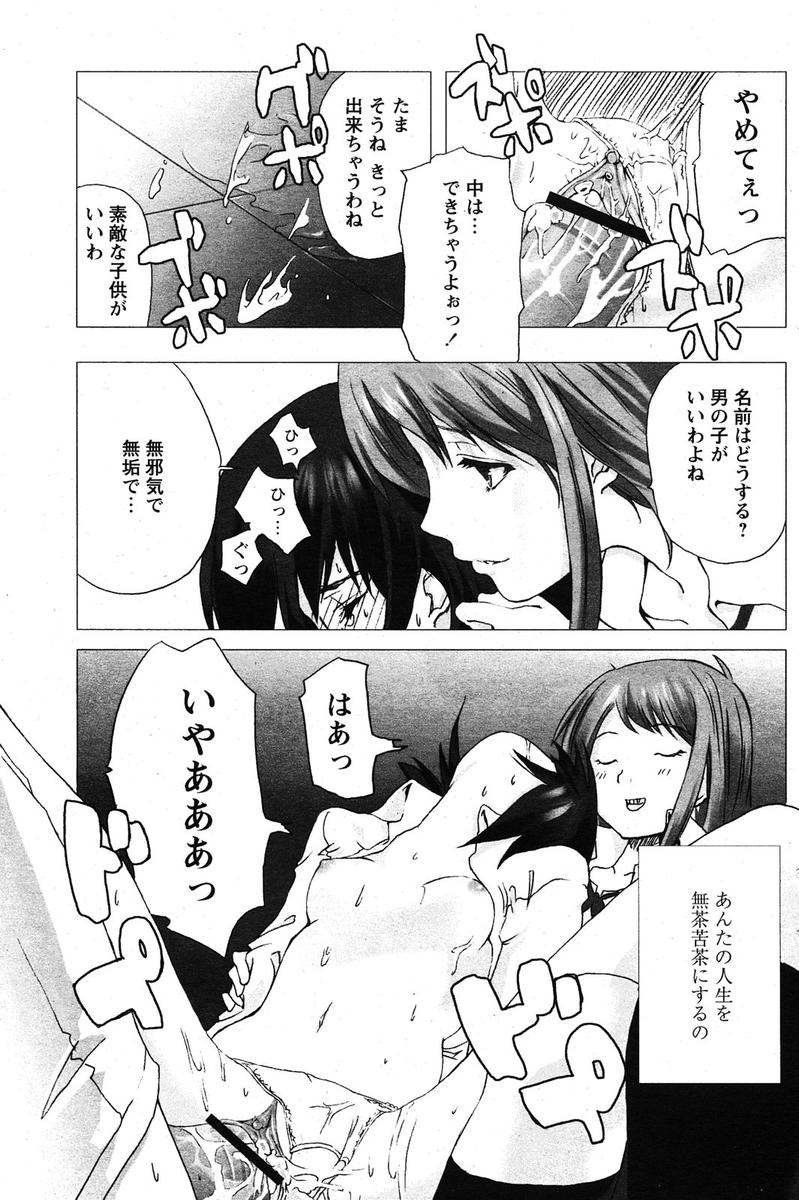 COMIC パピポ 2005年10月号