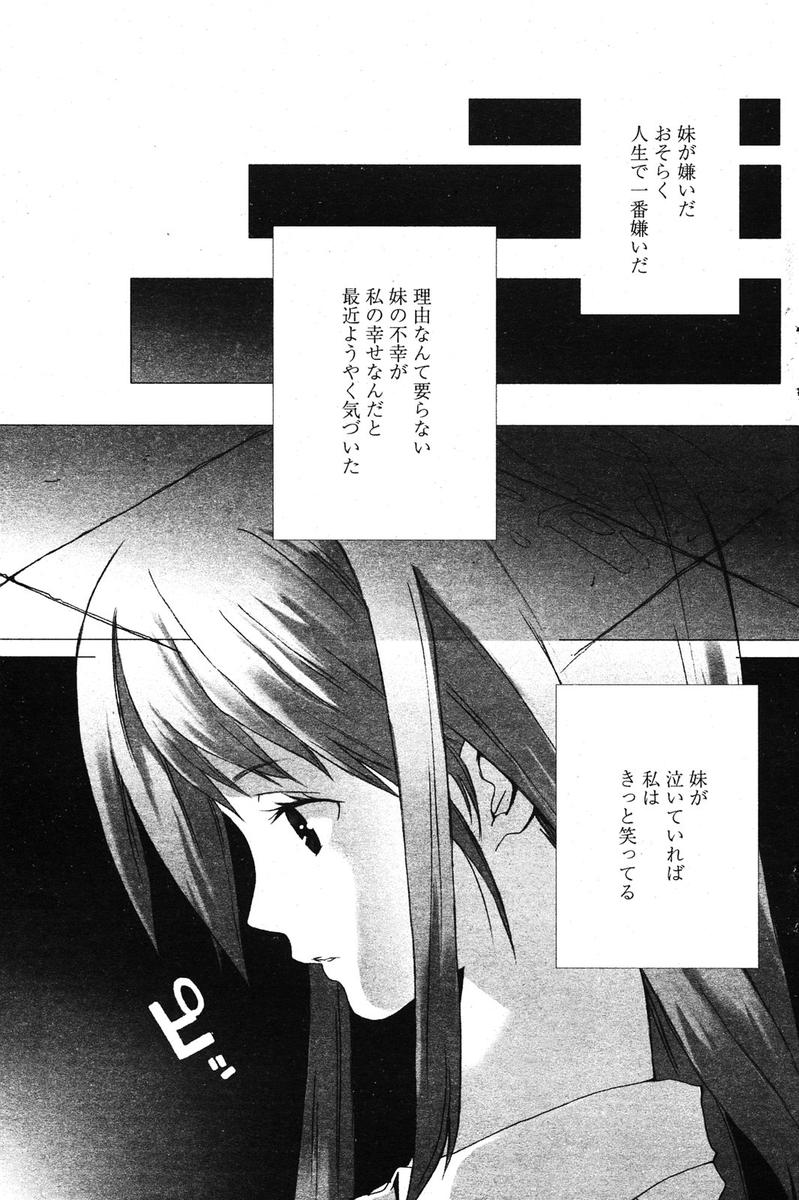 COMIC パピポ 2005年10月号