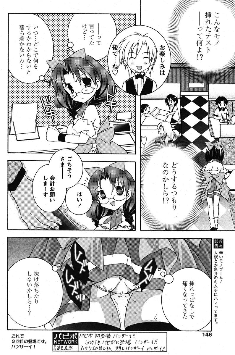 COMIC パピポ 2005年10月号