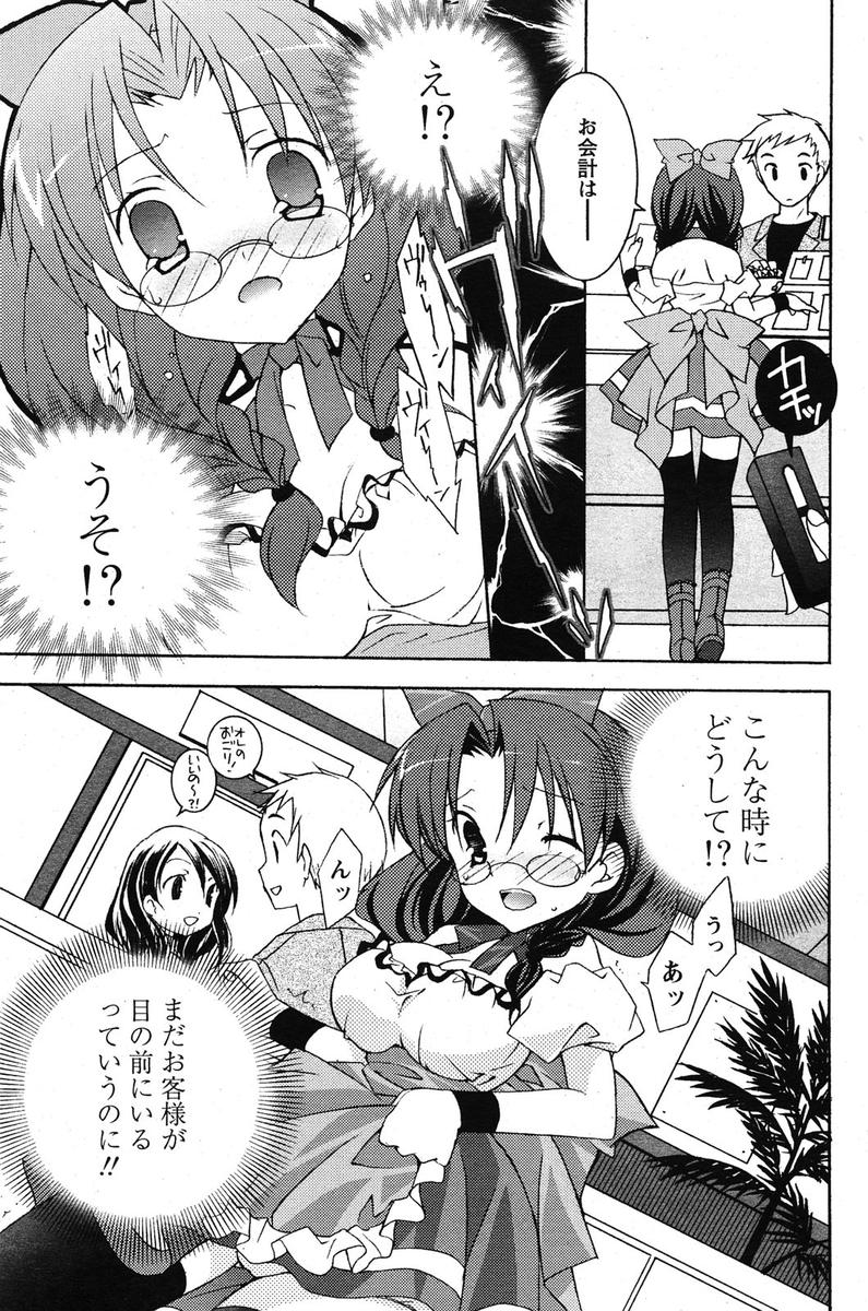 COMIC パピポ 2005年10月号