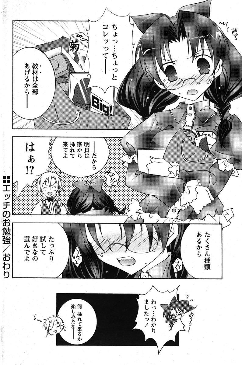 COMIC パピポ 2005年10月号