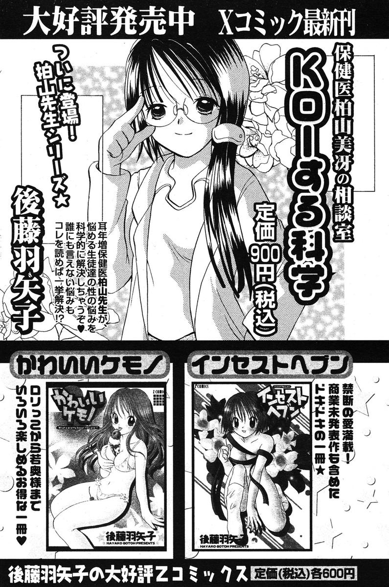 COMIC パピポ 2005年10月号