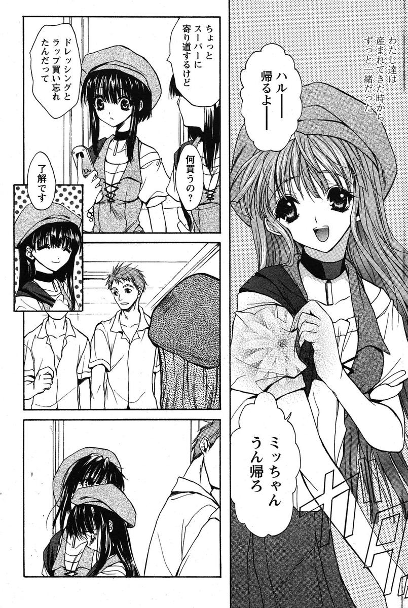 COMIC パピポ 2005年10月号