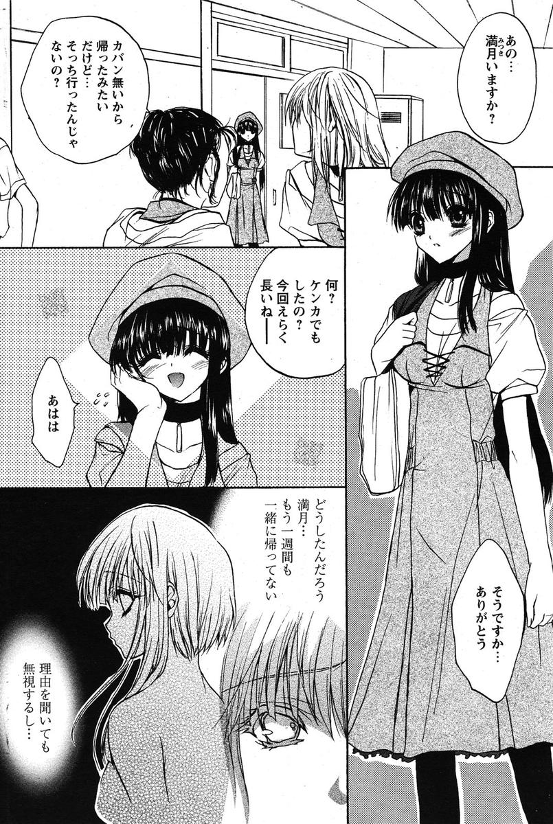COMIC パピポ 2005年10月号