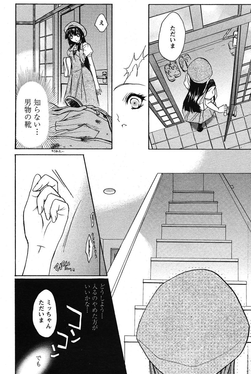 COMIC パピポ 2005年10月号