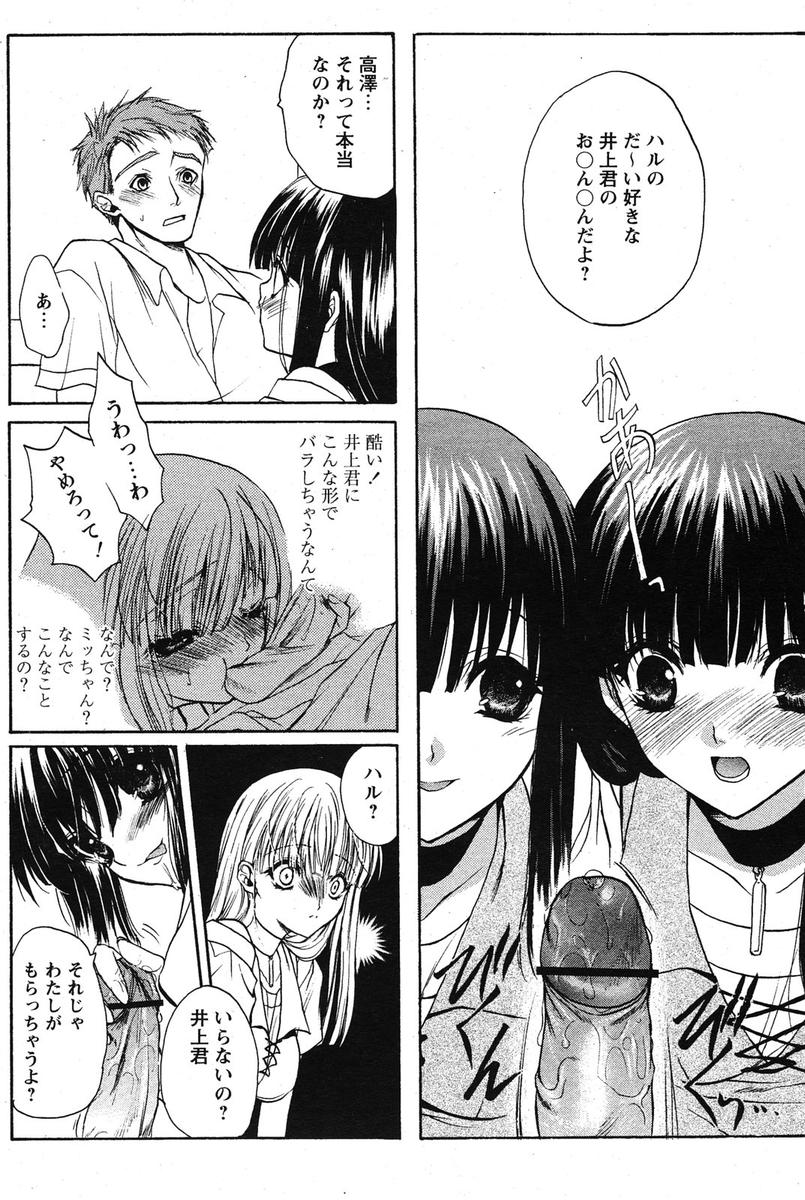 COMIC パピポ 2005年10月号