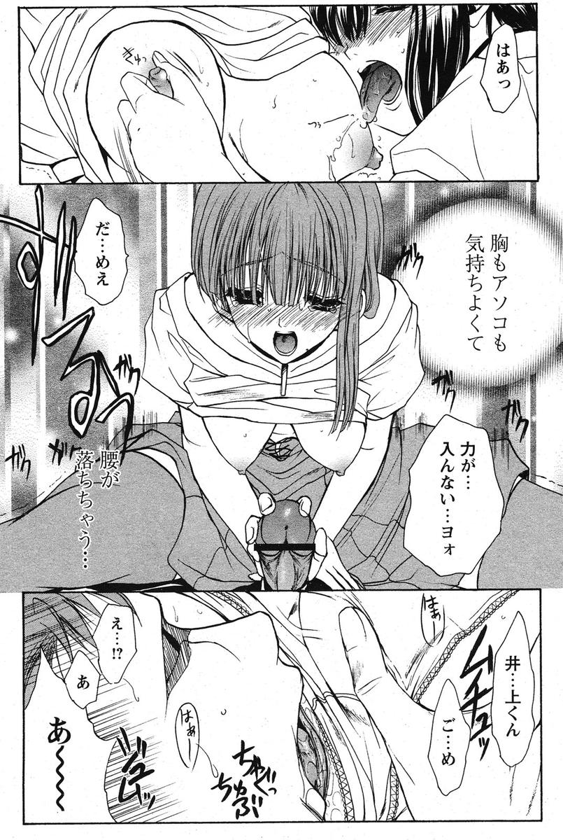 COMIC パピポ 2005年10月号