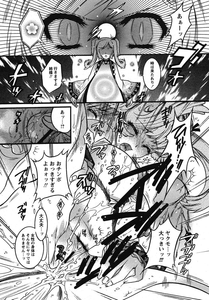 COMIC パピポ 2005年10月号