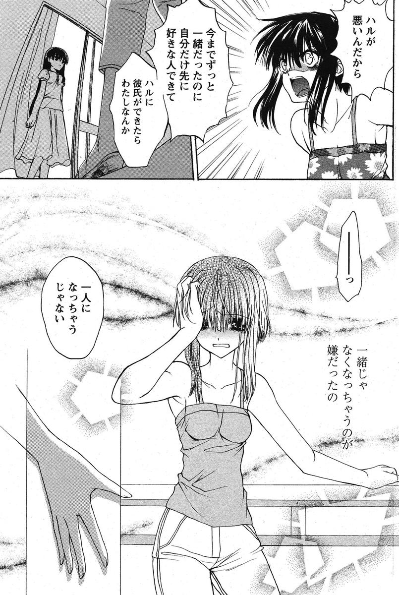 COMIC パピポ 2005年10月号