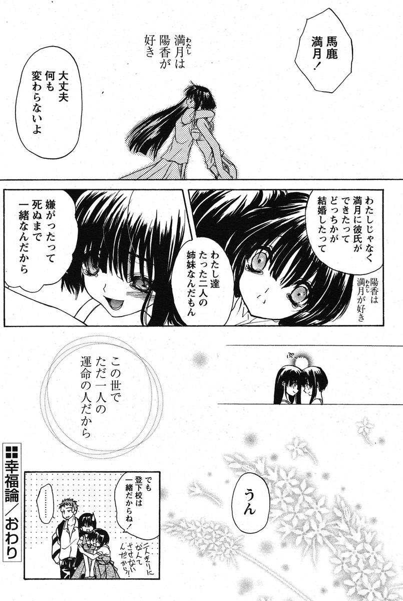 COMIC パピポ 2005年10月号