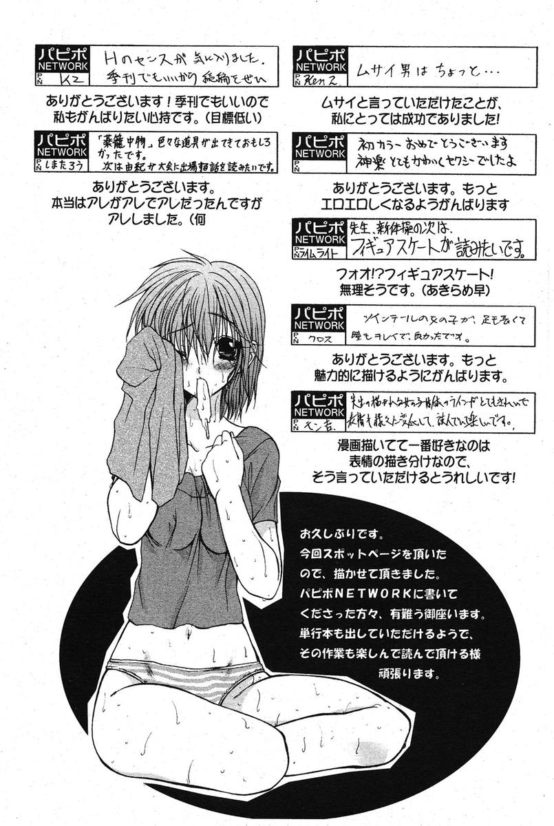 COMIC パピポ 2005年10月号