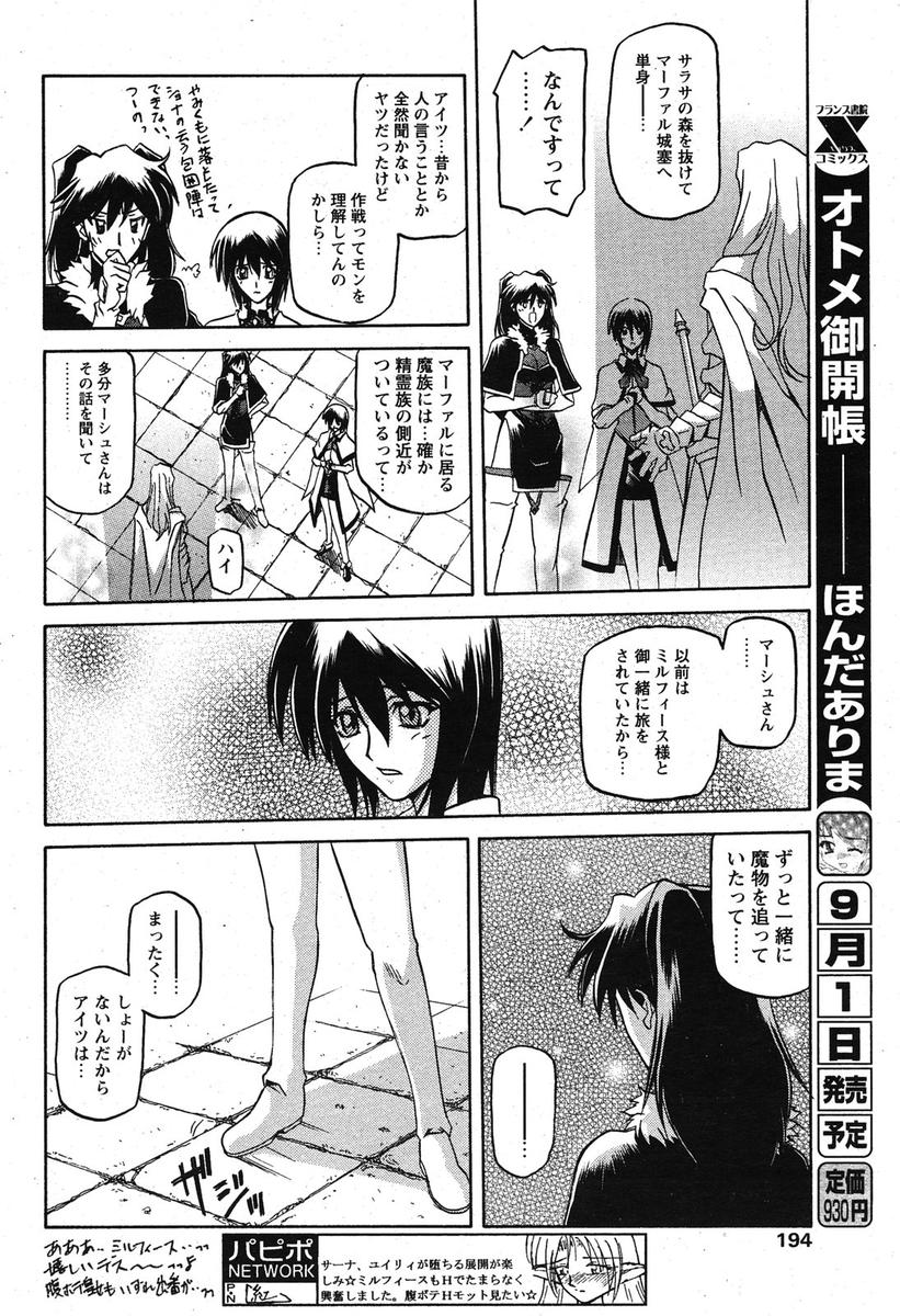 COMIC パピポ 2005年10月号