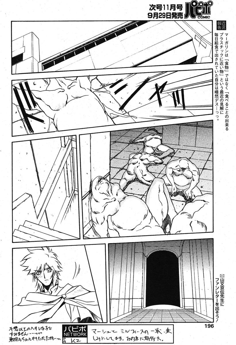 COMIC パピポ 2005年10月号