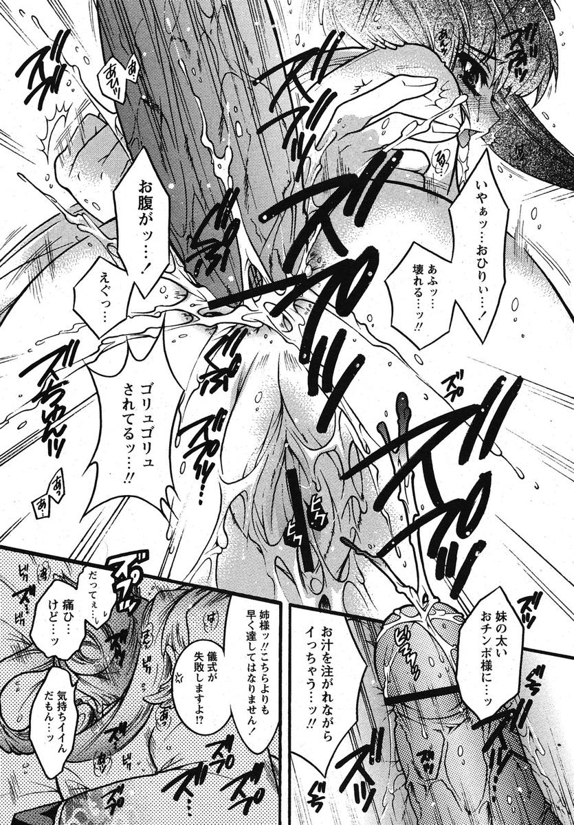 COMIC パピポ 2005年10月号