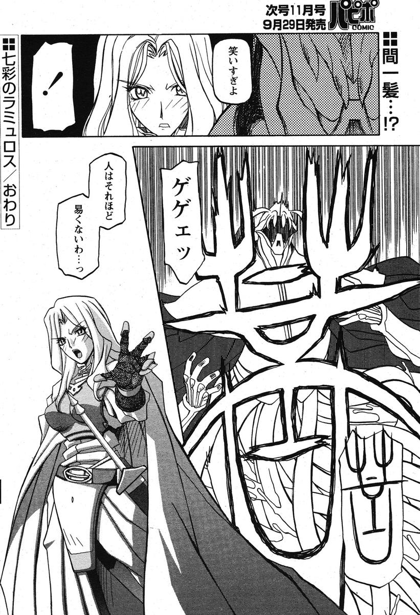 COMIC パピポ 2005年10月号