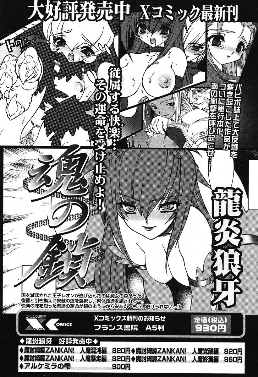 COMIC パピポ 2005年10月号