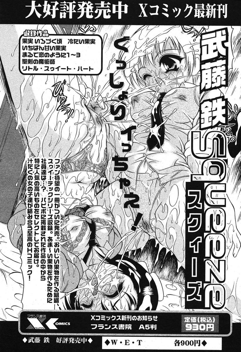 COMIC パピポ 2005年10月号