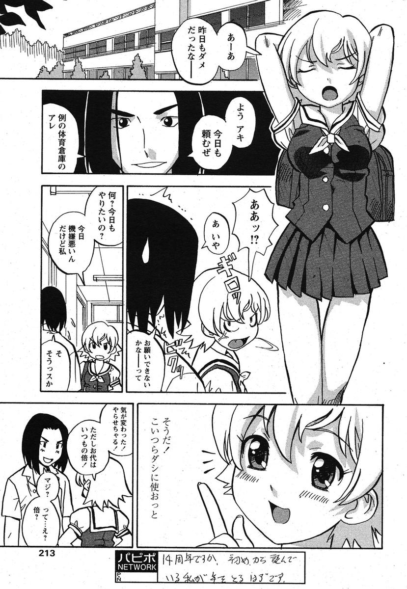 COMIC パピポ 2005年10月号