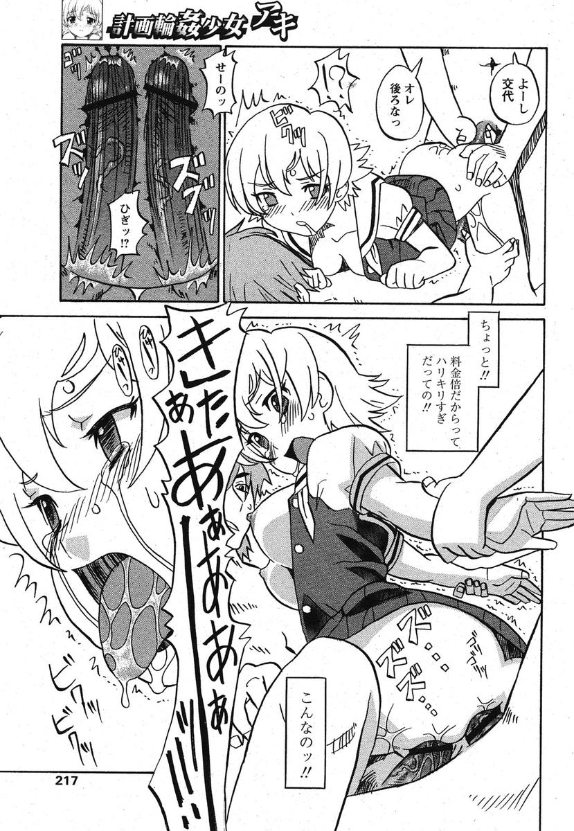 COMIC パピポ 2005年10月号
