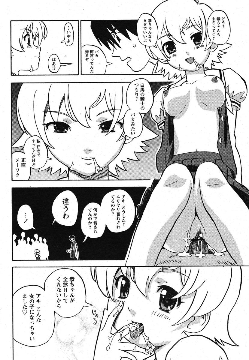 COMIC パピポ 2005年10月号