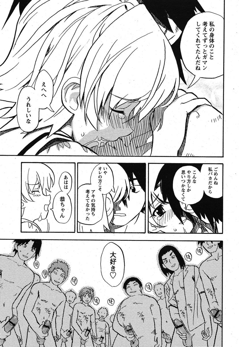COMIC パピポ 2005年10月号
