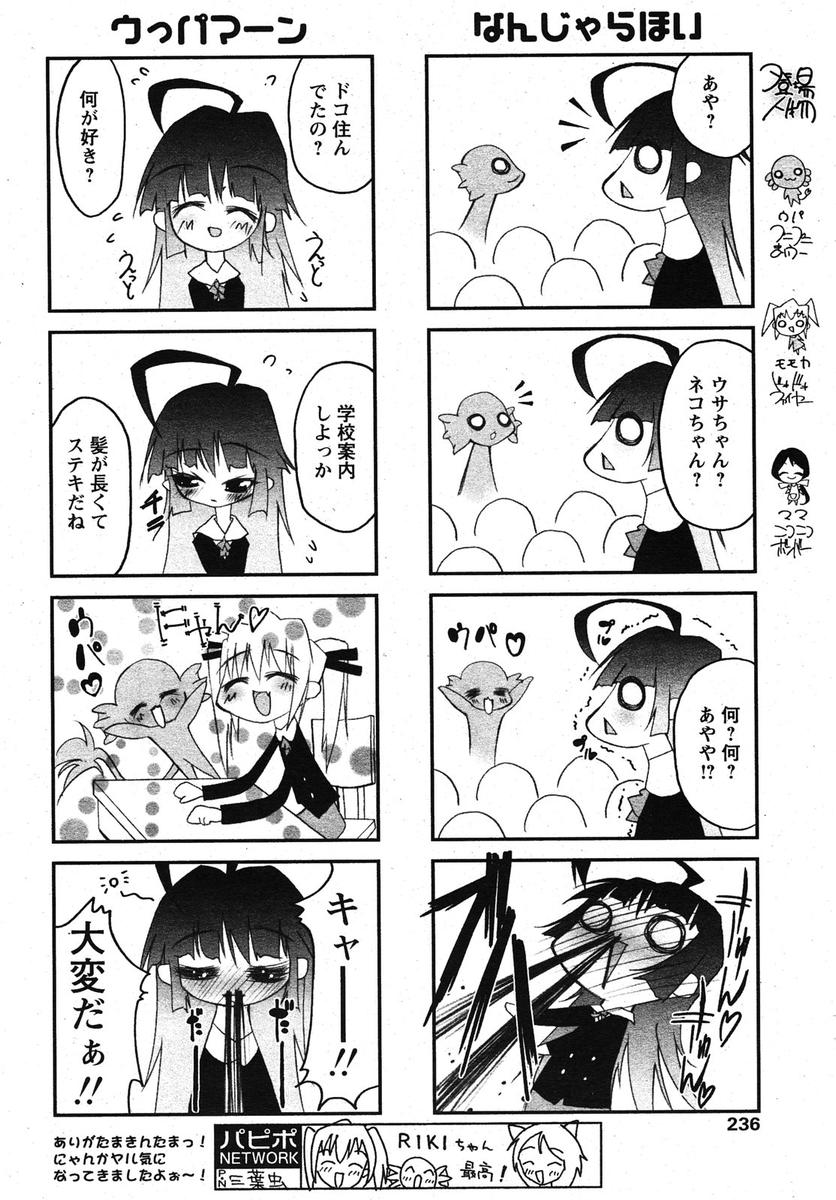 COMIC パピポ 2005年10月号