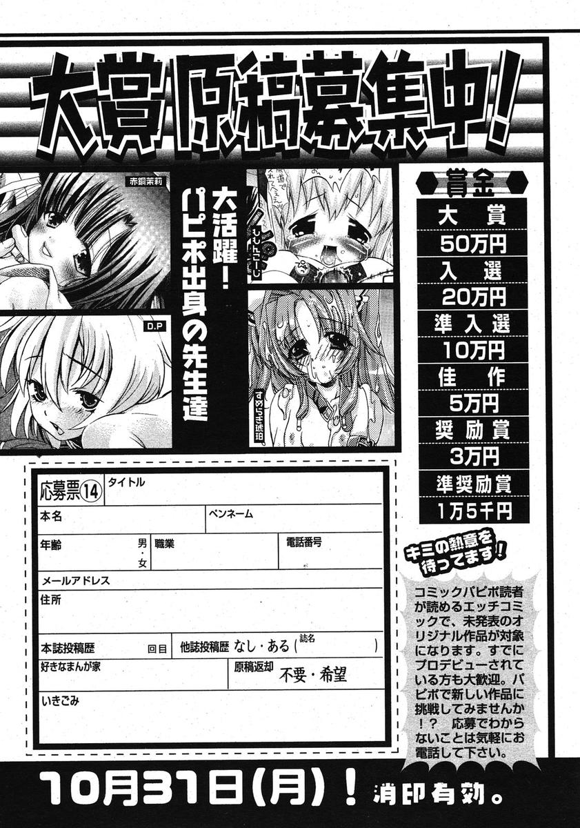 COMIC パピポ 2005年10月号