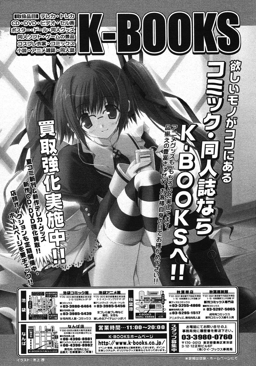 COMIC パピポ 2005年10月号