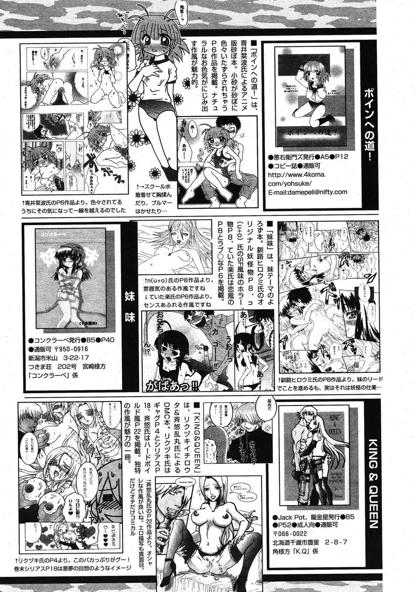 COMIC パピポ 2005年10月号