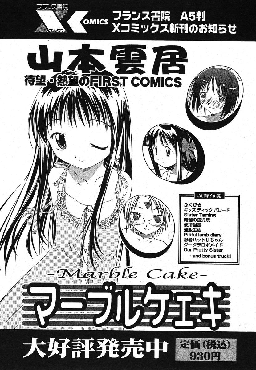 COMIC パピポ 2005年10月号