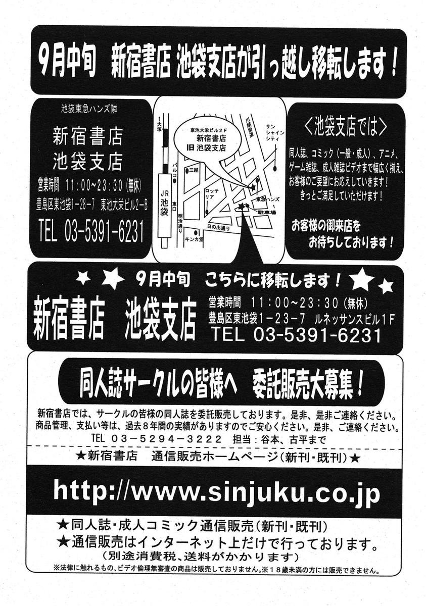 COMIC パピポ 2005年10月号