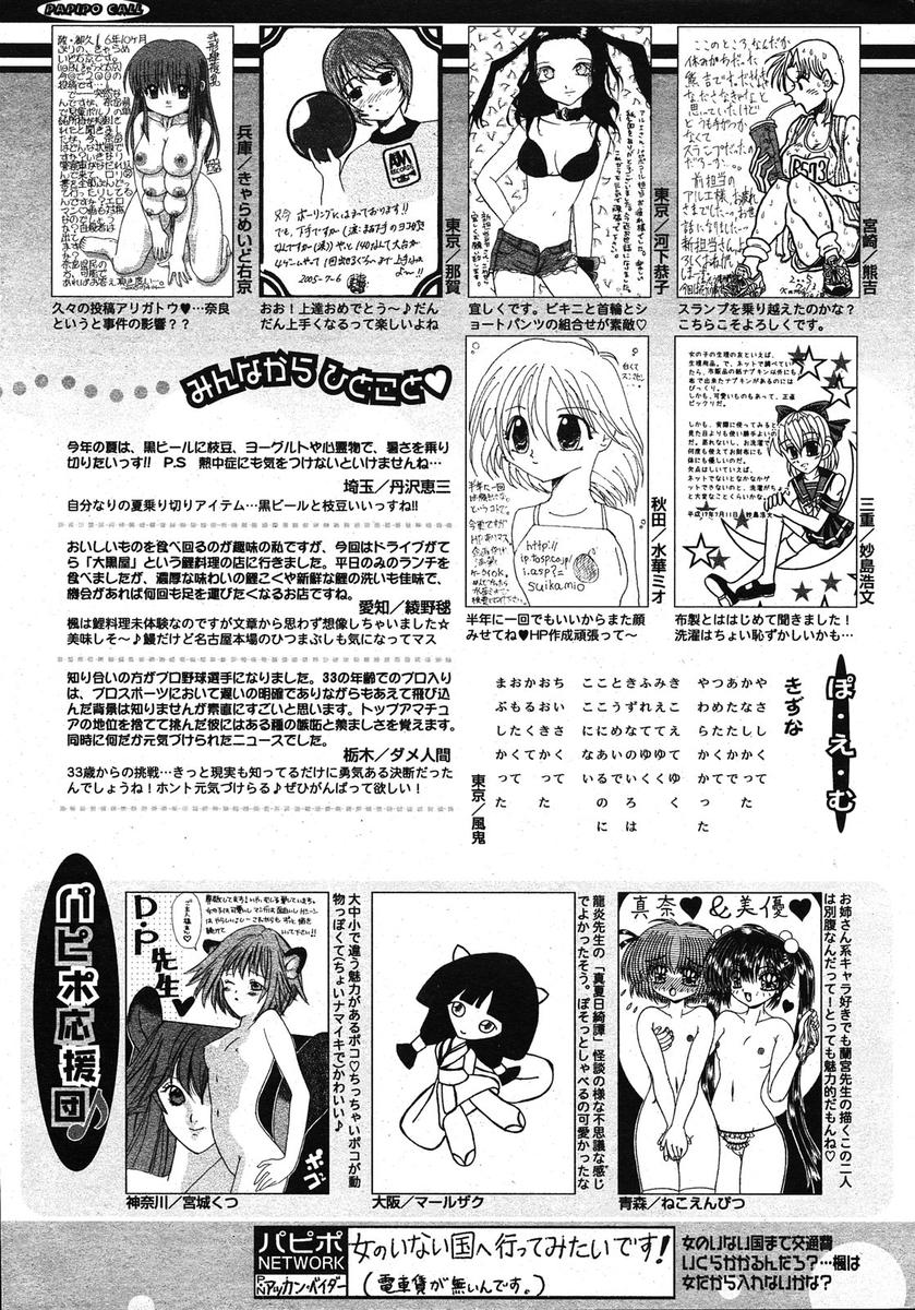 COMIC パピポ 2005年10月号