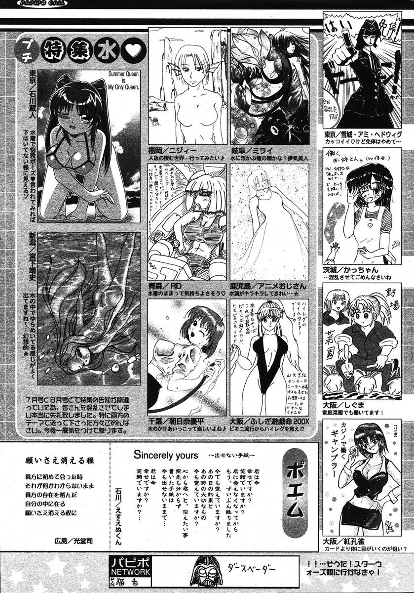 COMIC パピポ 2005年10月号