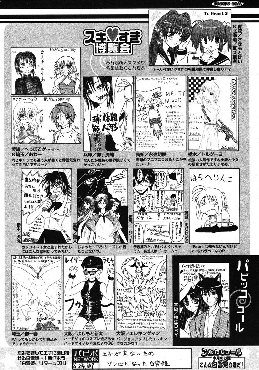 COMIC パピポ 2005年10月号