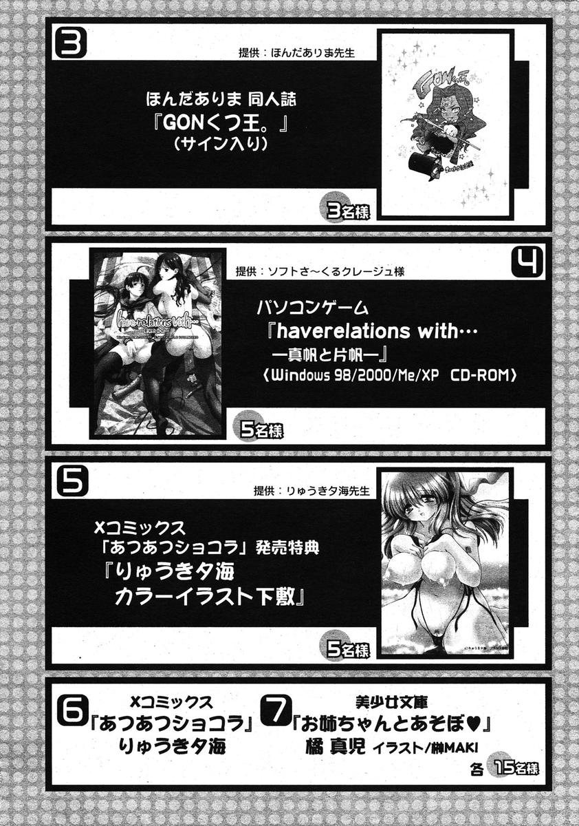 COMIC パピポ 2005年10月号