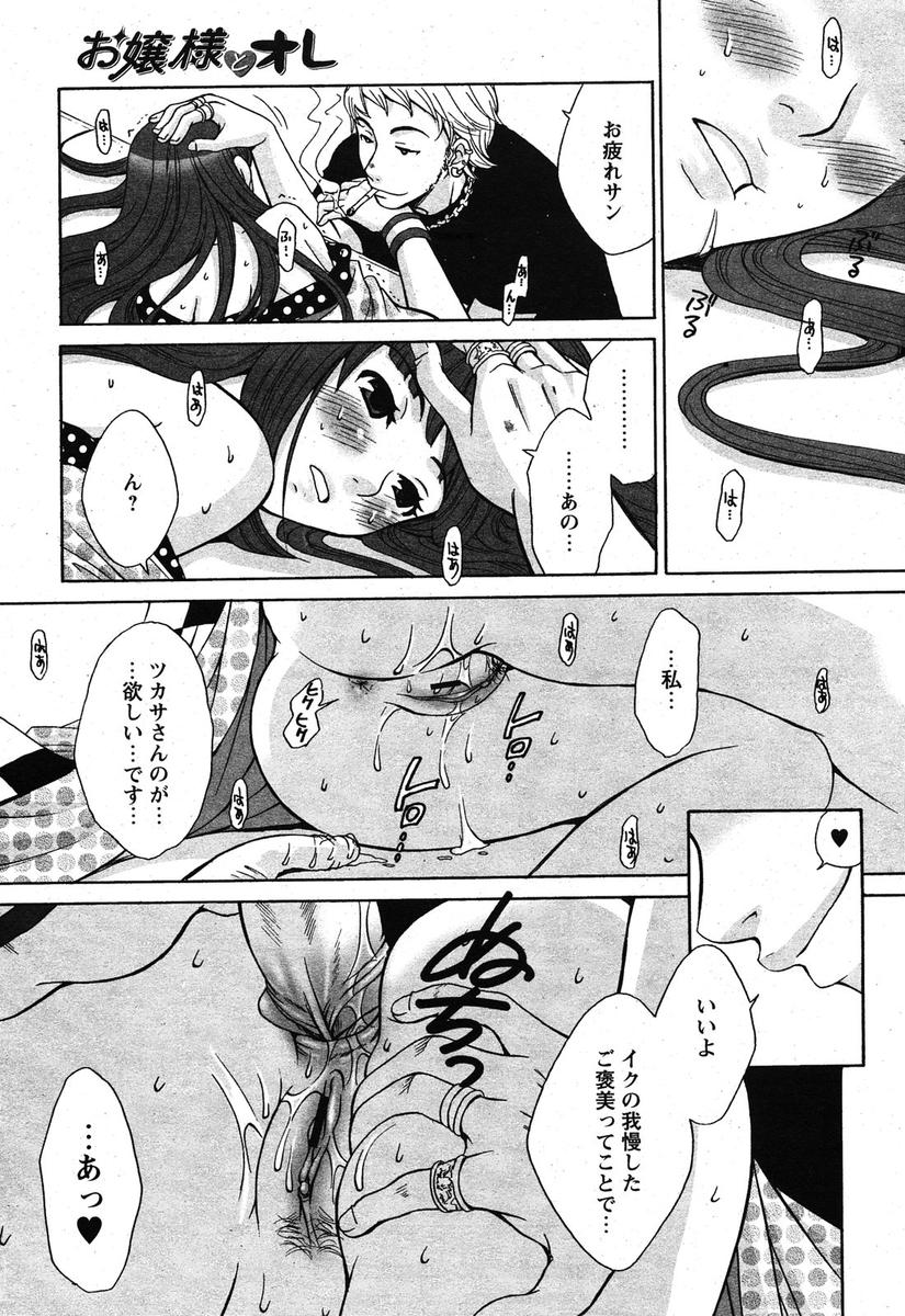 COMIC パピポ 2005年10月号